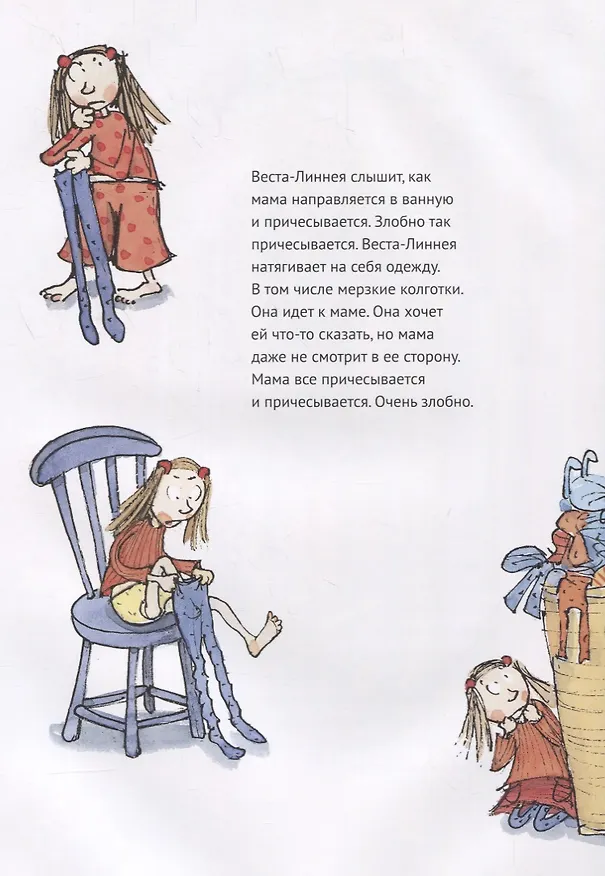 Книга Веста-Линнея и мама-монстр (Туве Аппельгрен) — 2