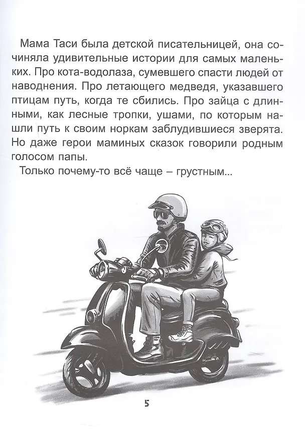 Книга Патриотические рассказы для школьников (Светлана Сорока, Константин Григорьев, Лариса Назарова) — 6