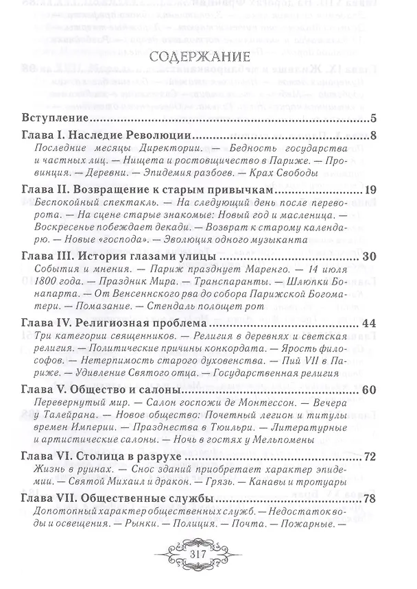 Книга Повседневная жизнь в эпоху Наполеона () — 2