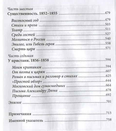 Книга Поэтесса, или Судьба Евдокии Ростопчиной (Борис Романов) — 4