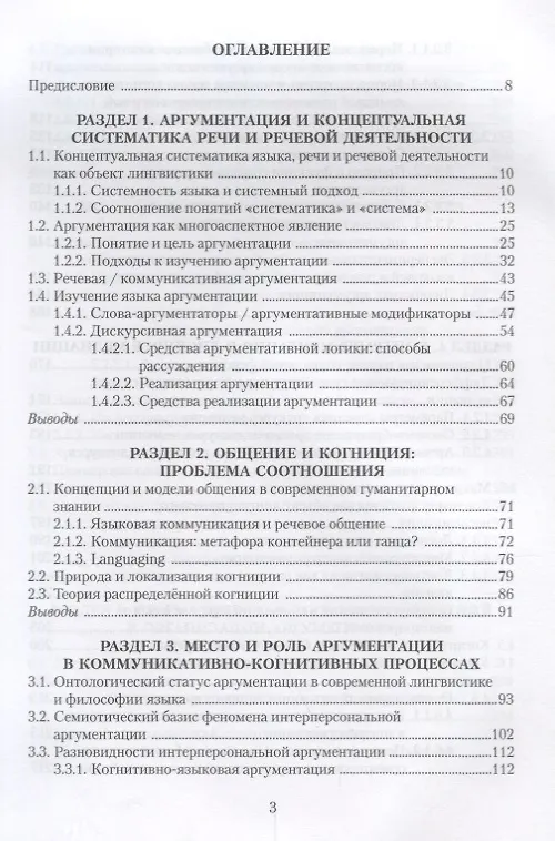 Книга Концептуальная систематика аргументации (4 изд.) (м) Костюшкина (Галина Костюшкина) — 2