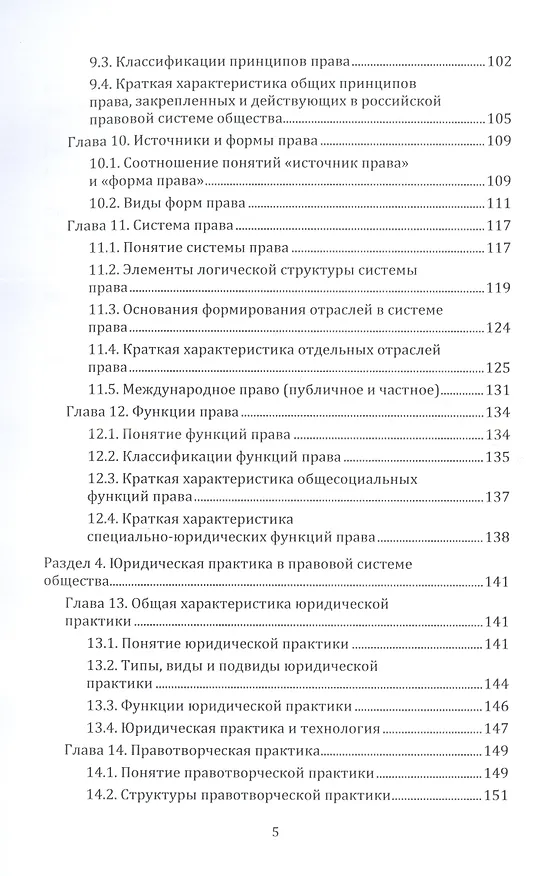 Книга Общая теория правовой системы общества (Владимир Карташов) — 4