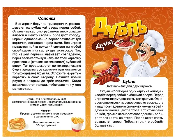 Настольная игра "Дубль Кухня" 3068925 — 5