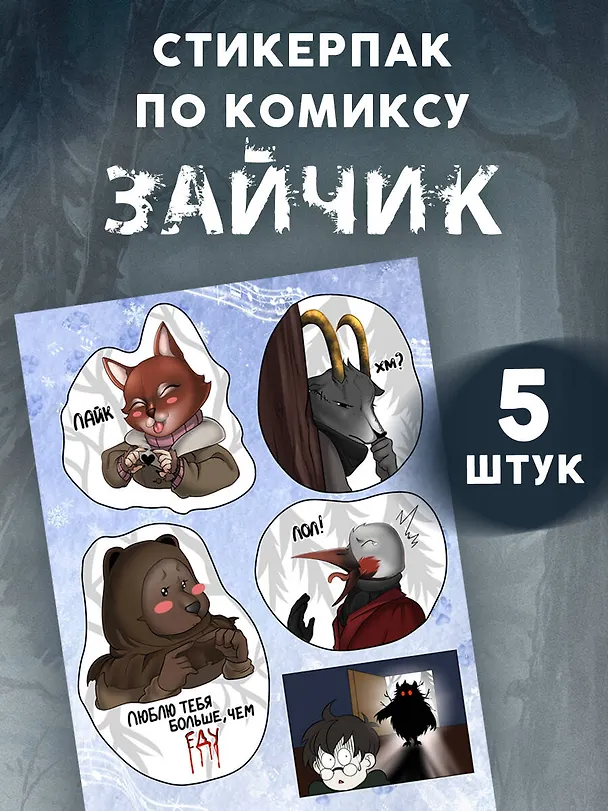 Стикерпак Зайчик 3077978 — 4