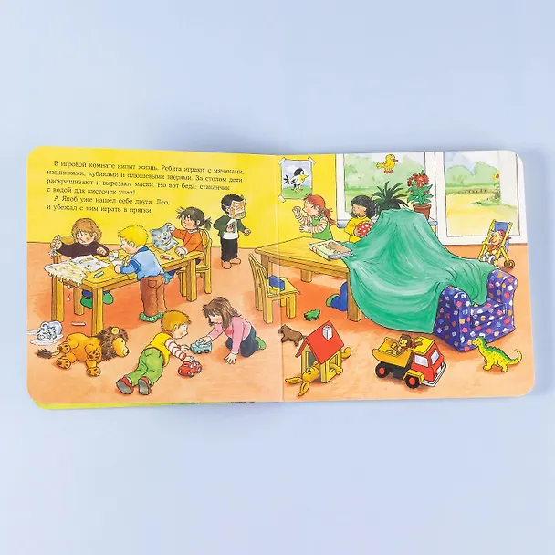 Книга Якоб в детском саду (Неле Бансер) — 10