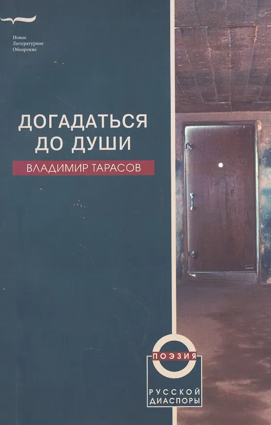 Книга Догадаться до души () — 1