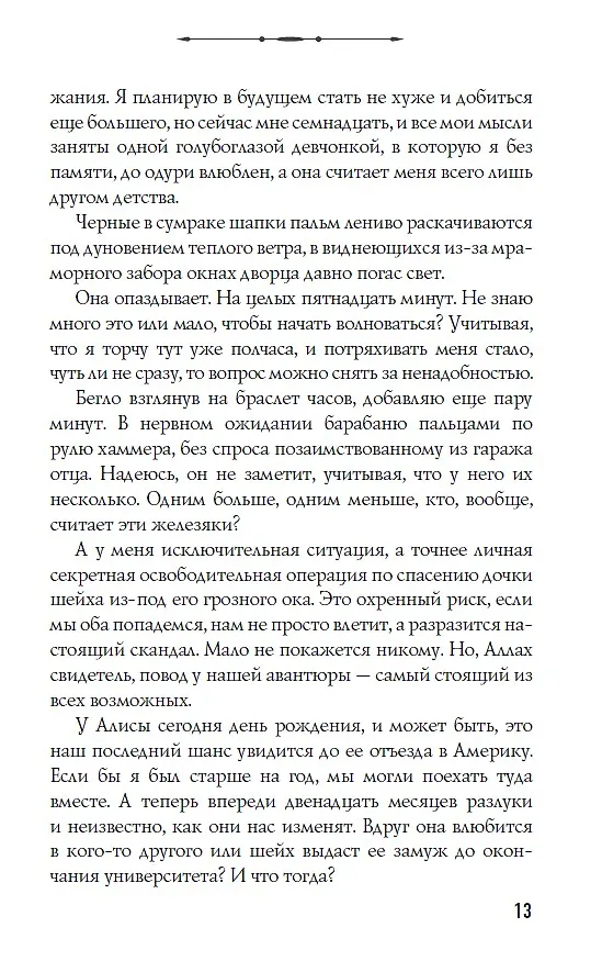 Книга Босиком по пеплу. Книга первая (Лана Мейер, Алекс Д.) — 7