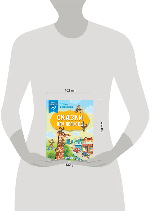Книга Сказки для непосед (Григорий Остер) — 13