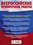 Русский язык. Большой сборник тренировочных вариантов проверочных работ для подготовки к ВПР. 6 класс — 2942612 — 2