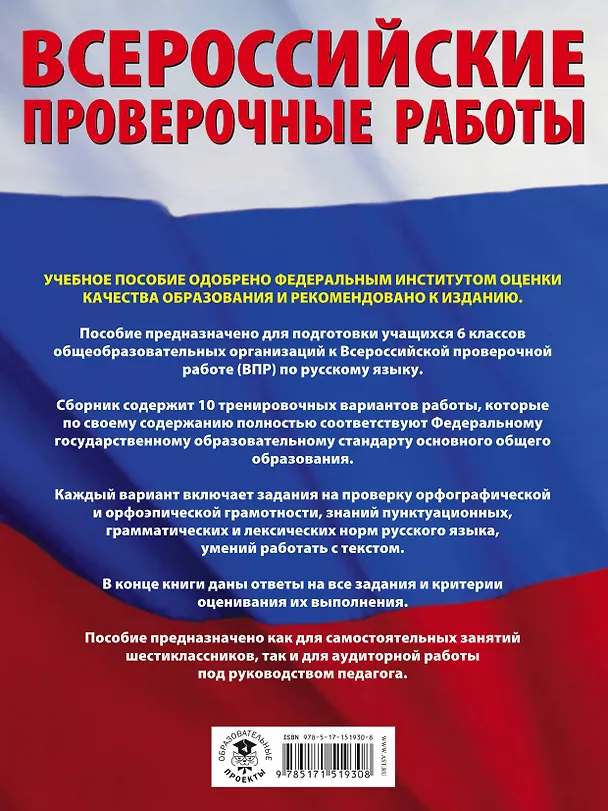 Книга Русский язык. Большой сборник тренировочных вариантов проверочных работ для подготовки к ВПР. 6 класс (Ирина Текучева) — 2