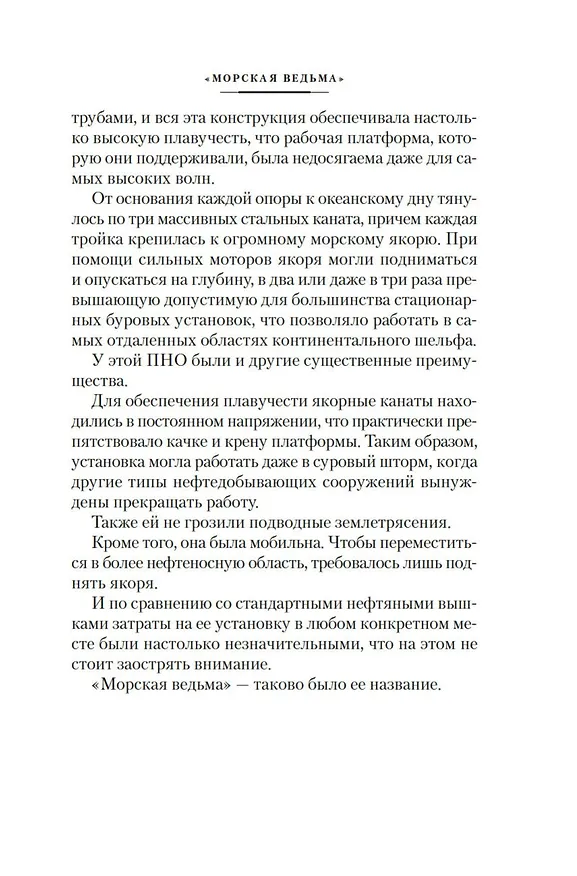 Книга «Морская ведьма» (Алистер Маклин) — 15