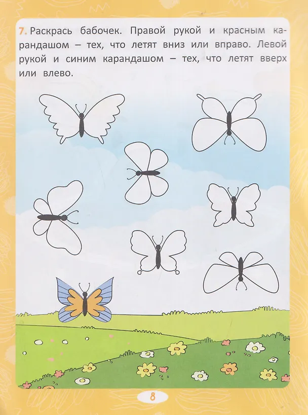 Книга Нейропрописи. Межполушарное развитие. Шаг 3 (Мария Тарадайко) — 3