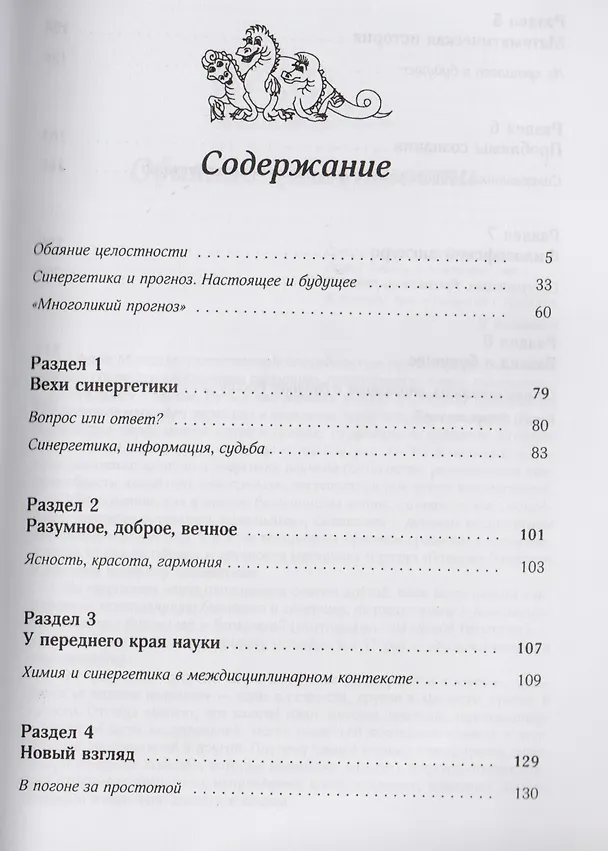 Книга Пространство синергетики: Взгляд с высоты / № 60. Изд.стереотип. (Г.Г. Малинецкий) — 2