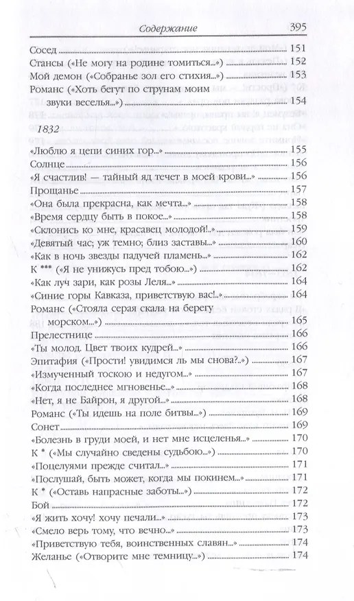 Книга Стихотворения. Поэмы (Михаил Лермонтов) — 8