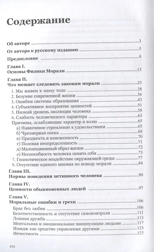 Книга Мораль XXI века (Дарио Соммэр) — 5