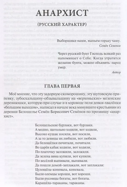 Книга По морю жизни на утлом челне (Личутин) () — 4