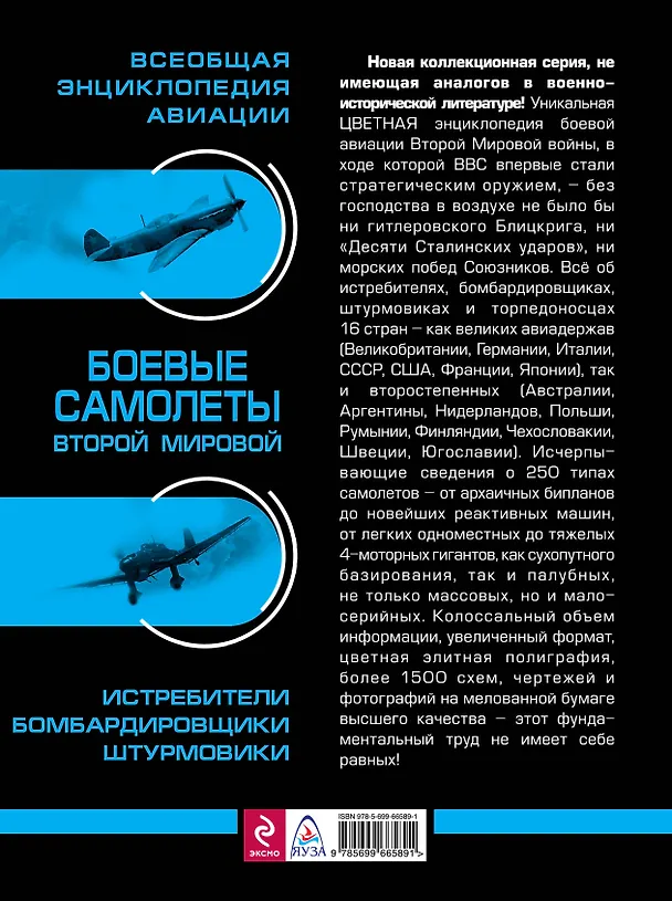 Книга Боевые самолеты Второй Мировой, в цвете - истребители, бомбардировщики, штурмовики (Андрей Харук) — 2