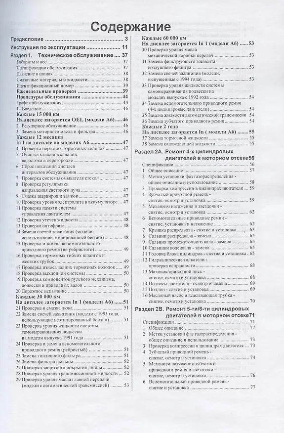 Книга Схемы электрооборудования автомобилей Audi 100/А6 () — 2
