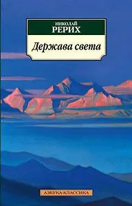 Держава света