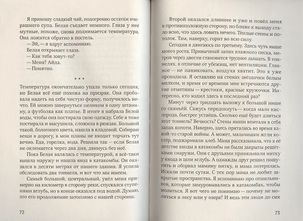 Книга Пожирающий (Полина Щербак) — 5
