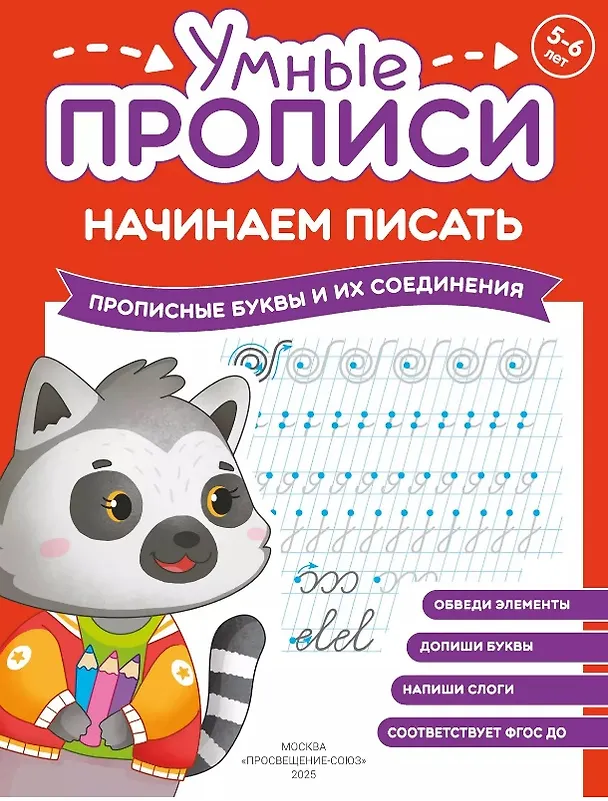 Книга Комплект из 4-х пособий. Начинаем писать. 5-6 лет () — 4
