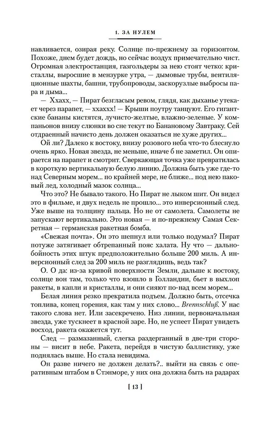 Книга Радуга тяготения (Томас Пинчон) — 16