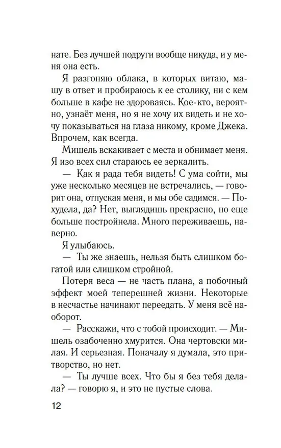 Книга Джилл очень недовольна (Кайра Руда) — 14