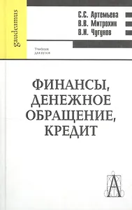 Финансы, денежное обращение,кредит