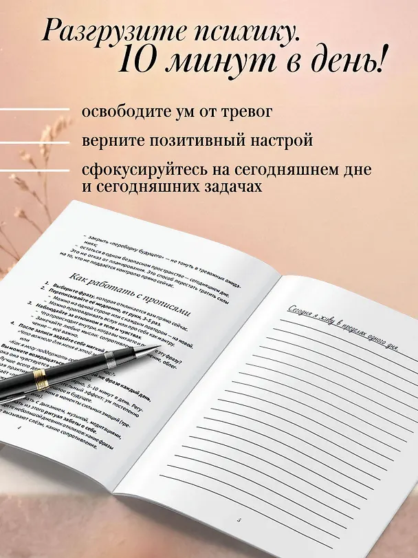 Книга Прописи, которые помогут перестать беспокоиться и начать жить. По системе Дейла Карнеги () — 5