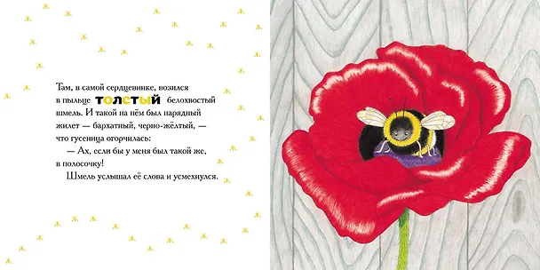 Книга Гусеница, которая всем завидовала (Нил Гриффитс) — 2
