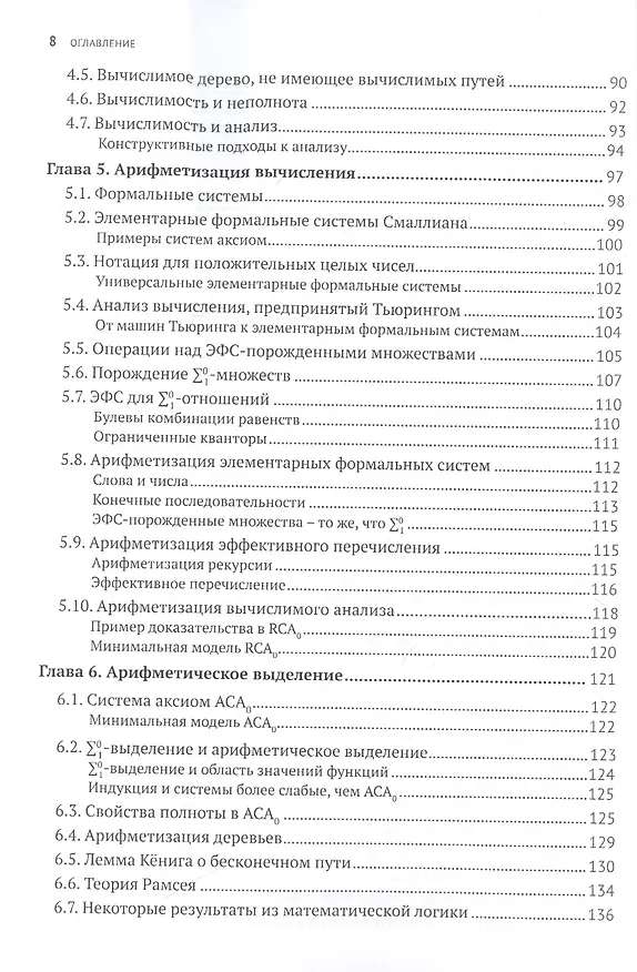 Книга Обратная математика. Доказательства, вывернутые наизнанку () — 4