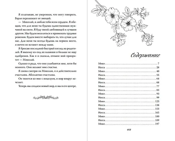Книга Пленённая принцесса (#2) (Софи Ларк) — 15