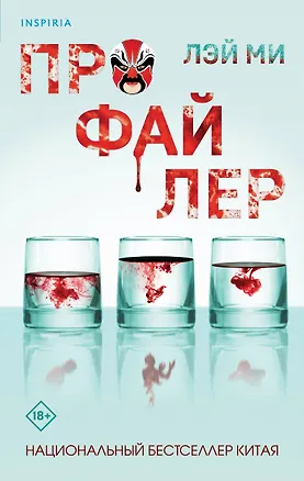 Книга Профайлер (#1) (Лэй Ми)