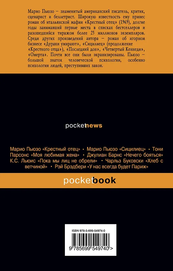 Книга Первый дон (Марио Пьюзо) — 2