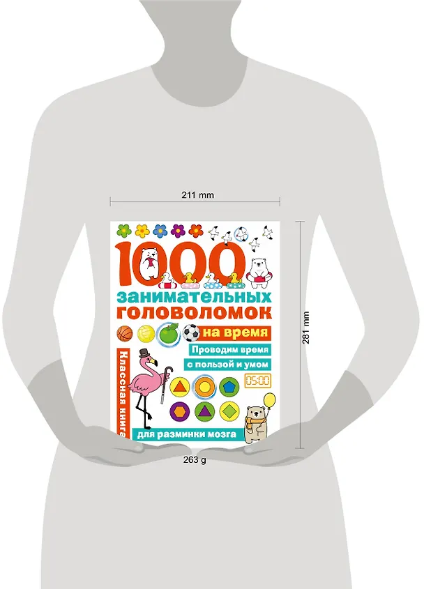 Книга 1000 головоломок на время (Наталья Бунина) — 5