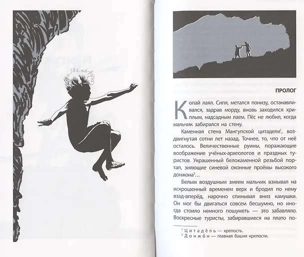 Книга Мангупский мальчик (Елена Ленковская) — 3