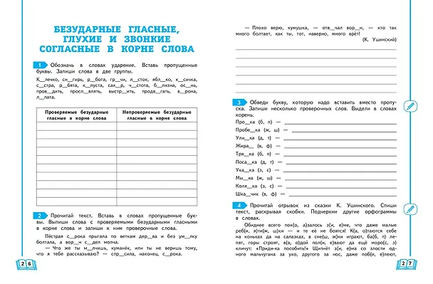 Книга Учимся писать грамотно. 2 класс (Валерий Иванов) — 11