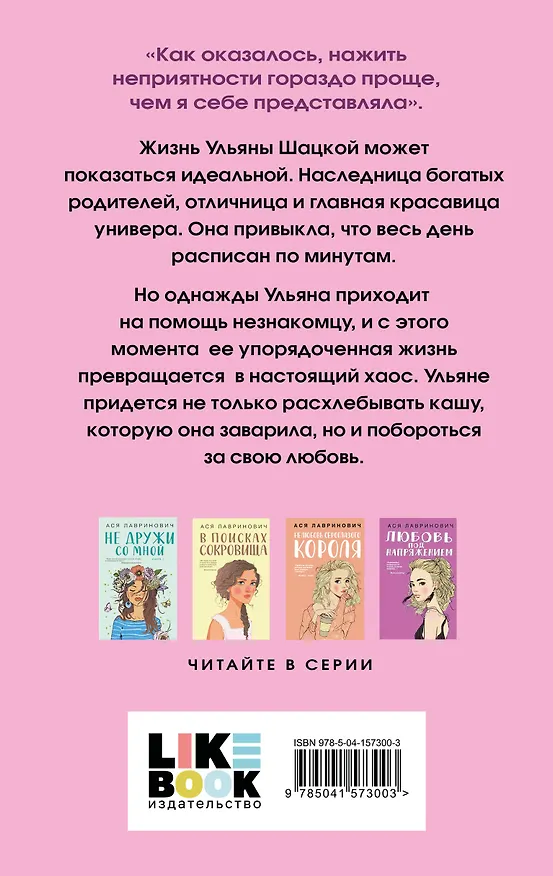 Книга Не спасай меня (комплект из книги и открытки) (Ася Лавринович) — 2