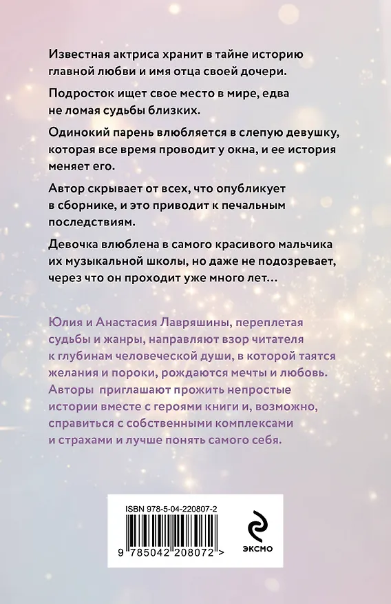 Книга Под красной крышей (Юлия Лавряшина, Анастасия Лавряшина) — 2