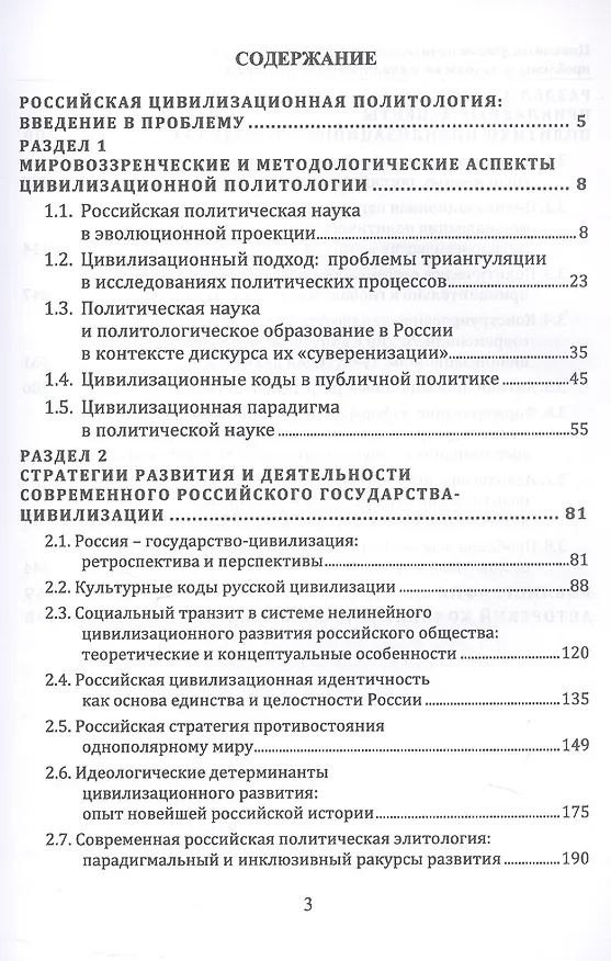 Книга Цивилизационная политология в современной России: проблемы методологии и аналитической практики. Монография () — 2