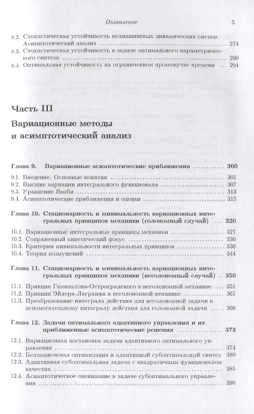 Книга Галамех. Том 6. Математическая механика (Владимир Тертычный-Даури) — 4
