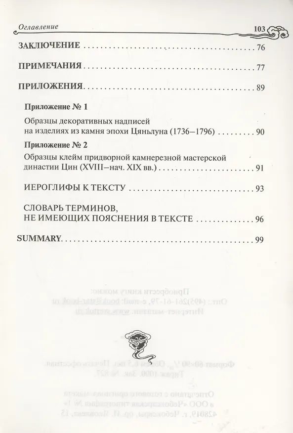 Книга И яшма лучезарных облаков... Нефрит и камнерезное искусство в Китае (Дмитрий Ершов) — 4