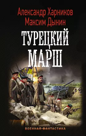 Турецкий марш — 2818099 — 1