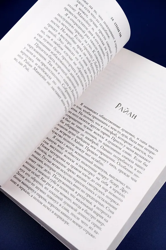 Книга Всего один поцелуй (Стелла Алиссия Так) — 9
