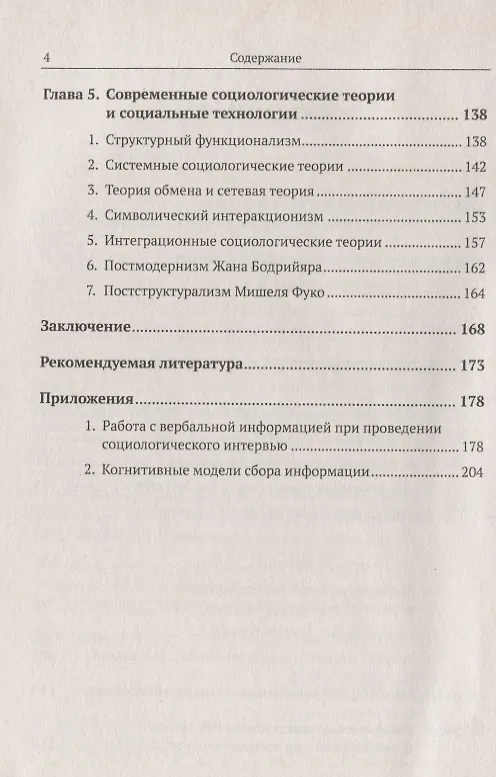 Книга Технологии манипуляций массами: реклама, маркетинг, PR, GR (когнитивный подход). Карманная книга политтехнолога (Олег Баксанский) — 3