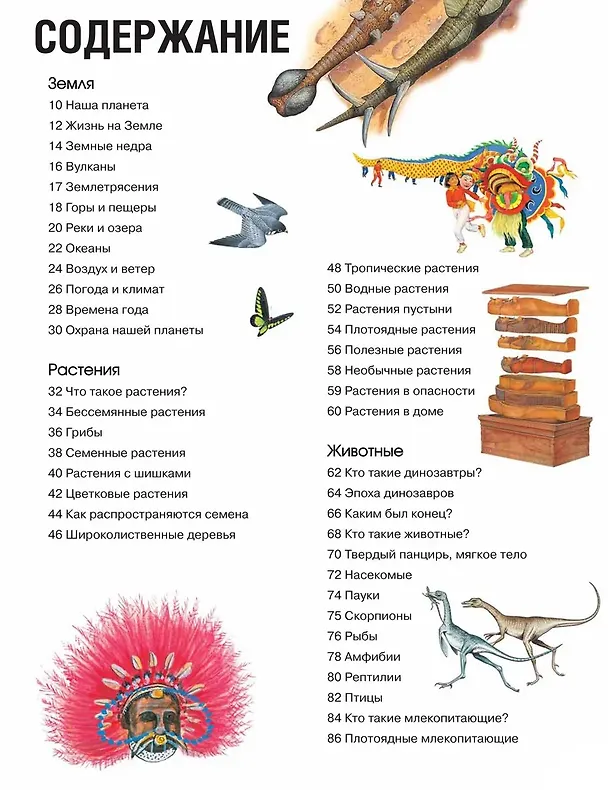 Книга Большая энциклопедия знаний () — 4