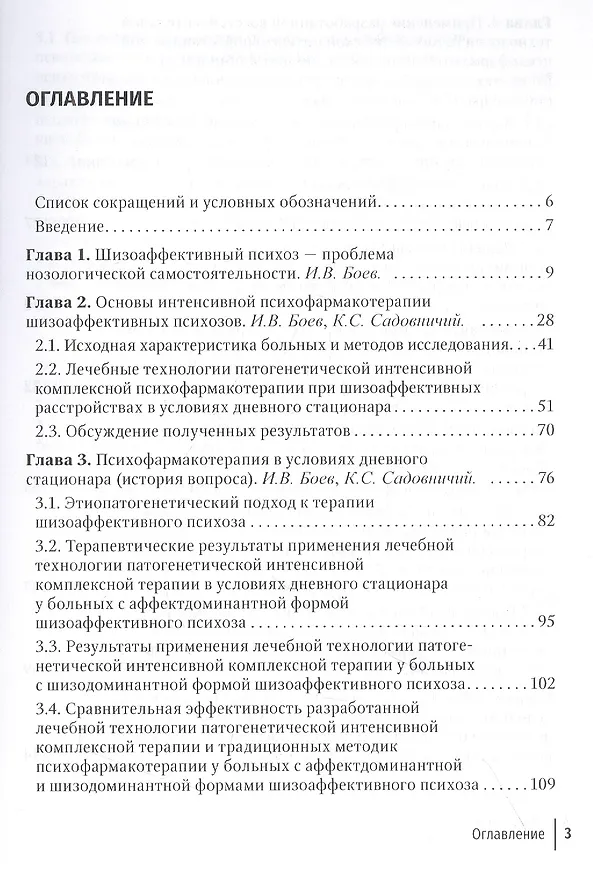 Книга Шизоаффективный психоз: руководство для врачей (Игорь Боев) — 2