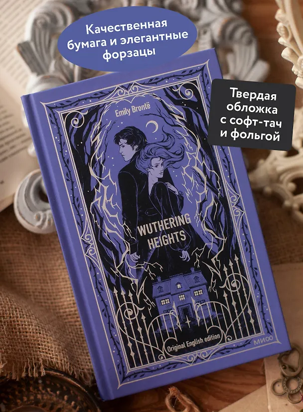 Книга Wuthering Heights. Вечные истории в оригинале (Эмили Джейн Бронте) — 7