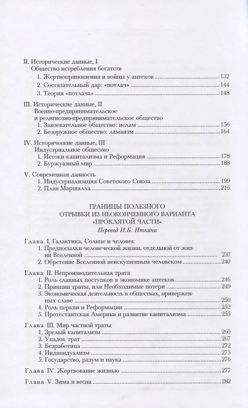 Книга "Проклятая часть": Сакральная социология: Пер. с фр. (Жорж Батай) — 2