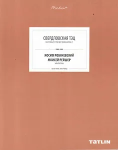 ARCHIVE-17.Свердловская ТЭЦ (стр.765-804 стр.)